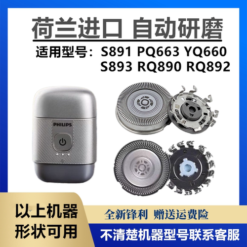 飞利浦剃须刀SH71刀头适S891 S893 RQ890 PQ663 YQ660刀片网RQ892