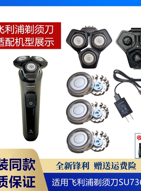 适用飞利浦剃须刀S7000 SU7366整体SH71刀头刀片网头盖刀架充电线