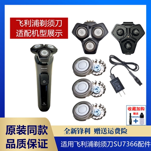 适用飞利浦剃须刀S7000 SU7366整体SH71刀头刀片网头盖刀架充电线
