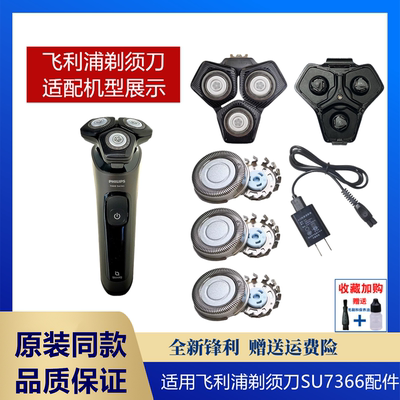 适用飞利浦剃须刀Series7000头部