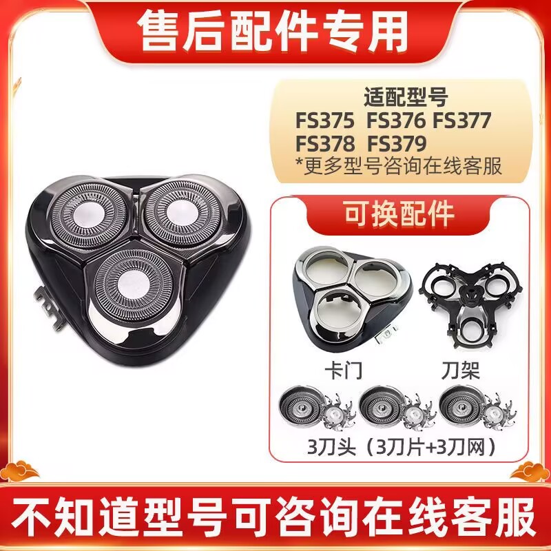 适用飞科剃须刀FS375 FS376 FS377 FS378 FS379刀头盖整体刀片网