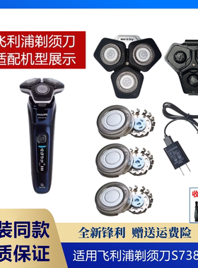 适用飞利浦剃须刀SH71刀头S7000 S7388刀片网头盖固定卡扣充电线