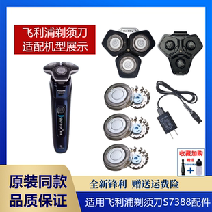 适用飞利浦剃须刀SH71刀头S7000 S7388刀片网头盖固定卡扣充电线