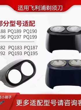 适配飞利浦剃须刀HQ4刀头PQ190 PQ206 PQ182整体SH20刀片网罩配件