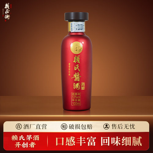 赖正衡贵州酱香53度小酒版白酒