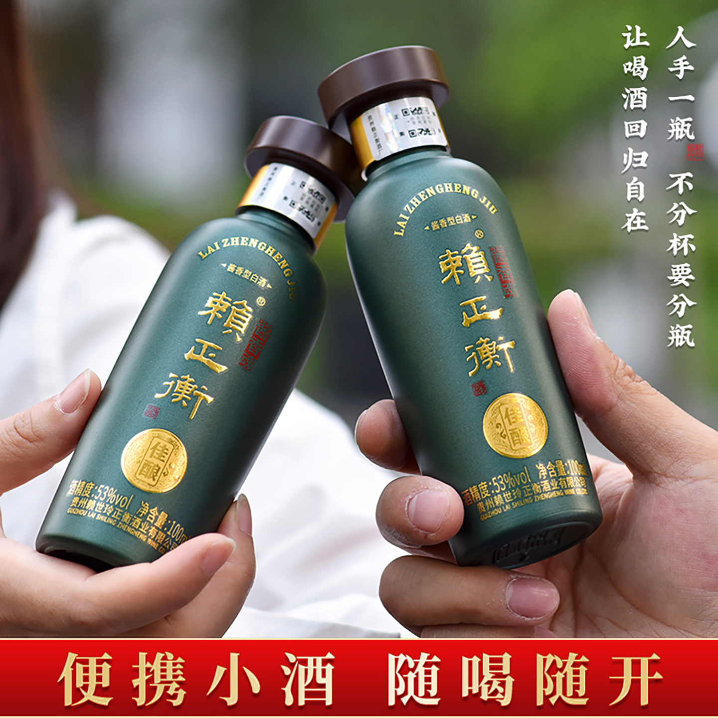 赖正衡佳酿小酒版白酒贵州酱香型白酒53度纯粮食白酒坤沙酒小瓶装