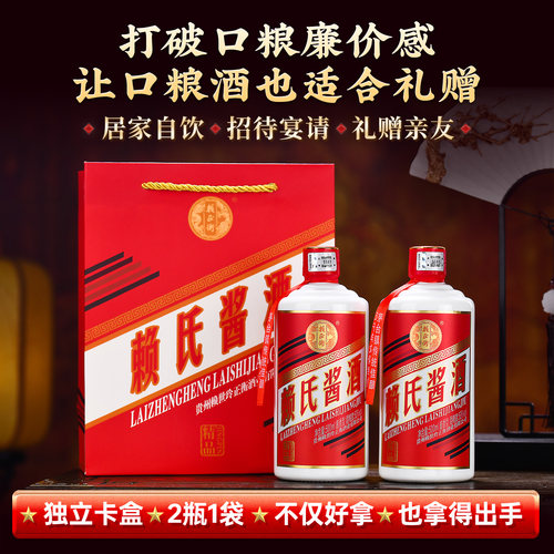 赖氏酱酒精品礼盒白酒送礼宴请