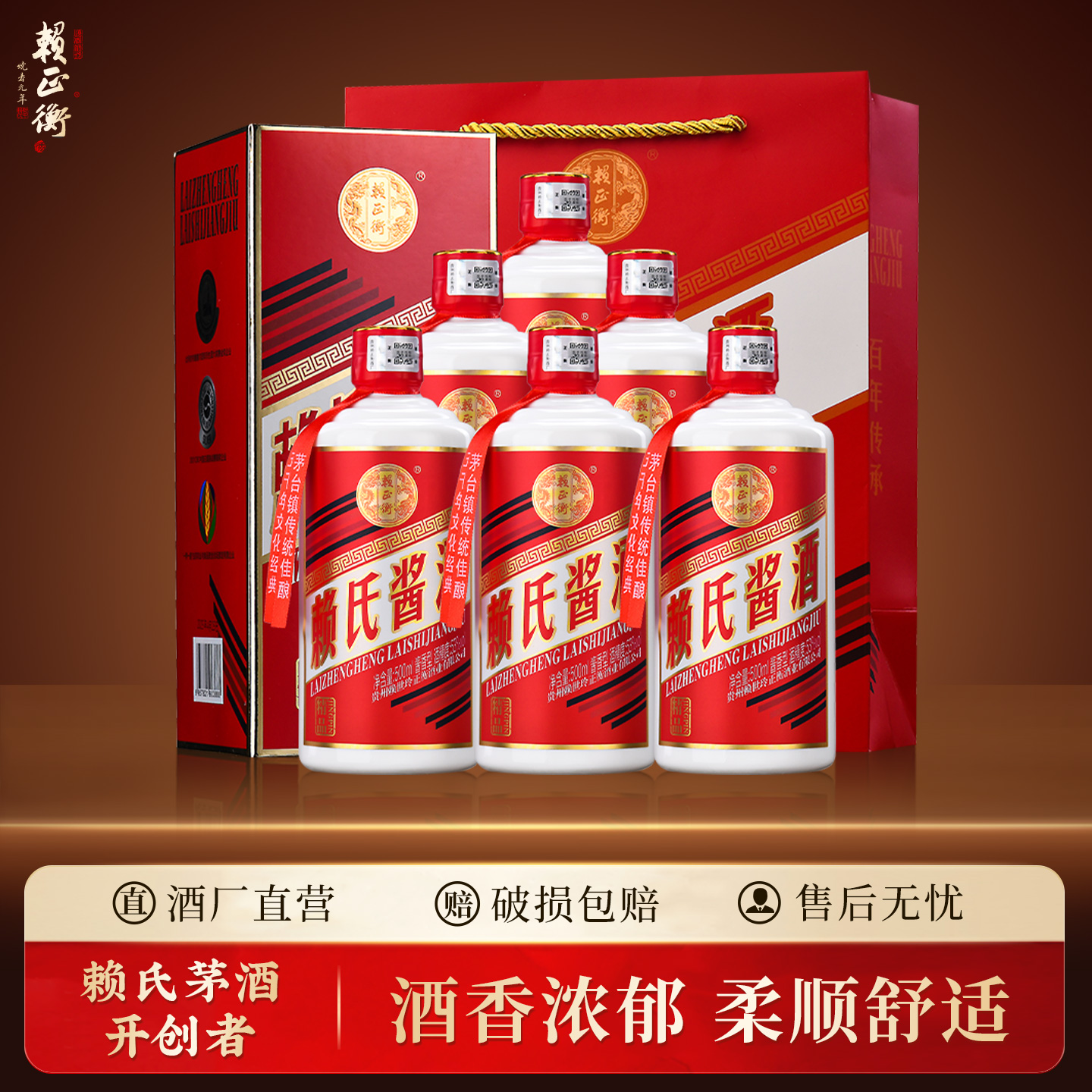 赖氏酱酒精品 贵州酱香型白酒53度礼盒酒 纯粮食白酒 纯坤沙老酒