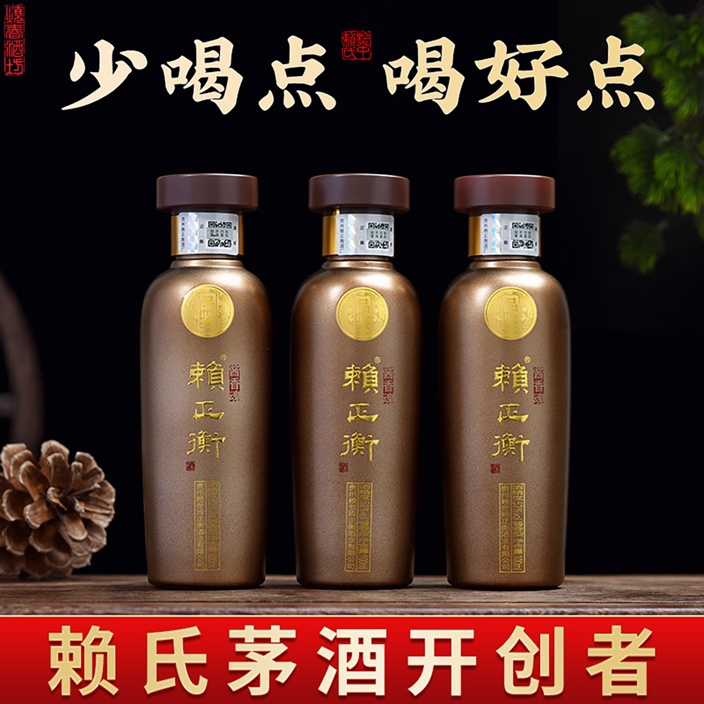 【品鉴金铜】赖正衡小瓶白酒100ml贵州酱香型53度小酒版赖氏茅酒