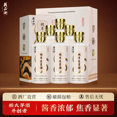 赖氏茅酒蛇年生肖礼盒酒