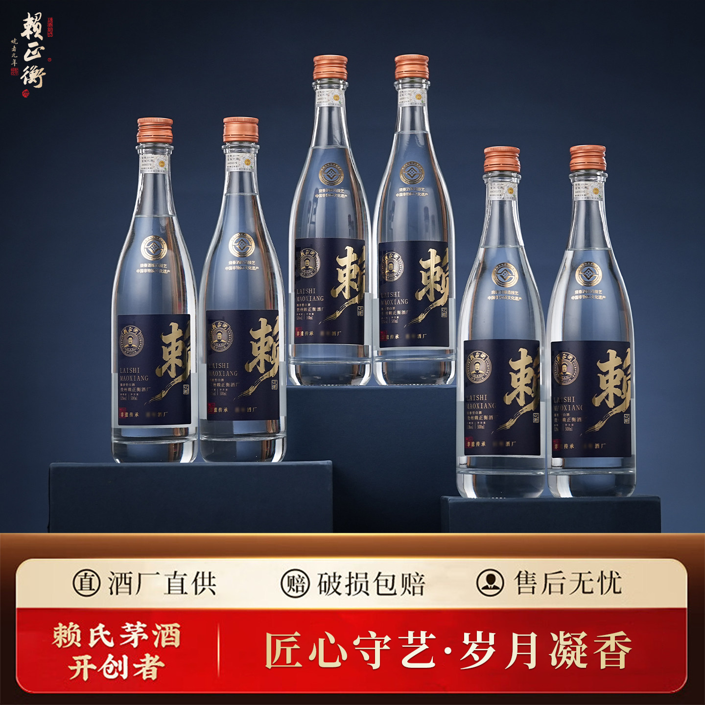 赖正衡赖氏茅香酒贵州酱香型白酒53度纯粮食白酒高粱酒礼盒酒整箱