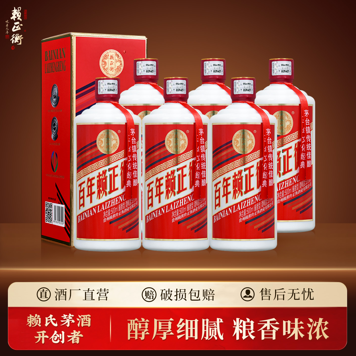 【赖家茅酒】百年赖正衡 贵州酱香型白酒53度 纯粮食酒坤沙老酒