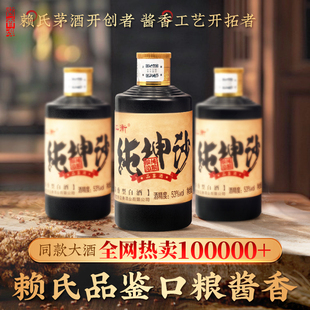 【赖家茅酒】赖正衡纯坤沙小酒贵州酱香型白酒53度正宗纯粮食白酒