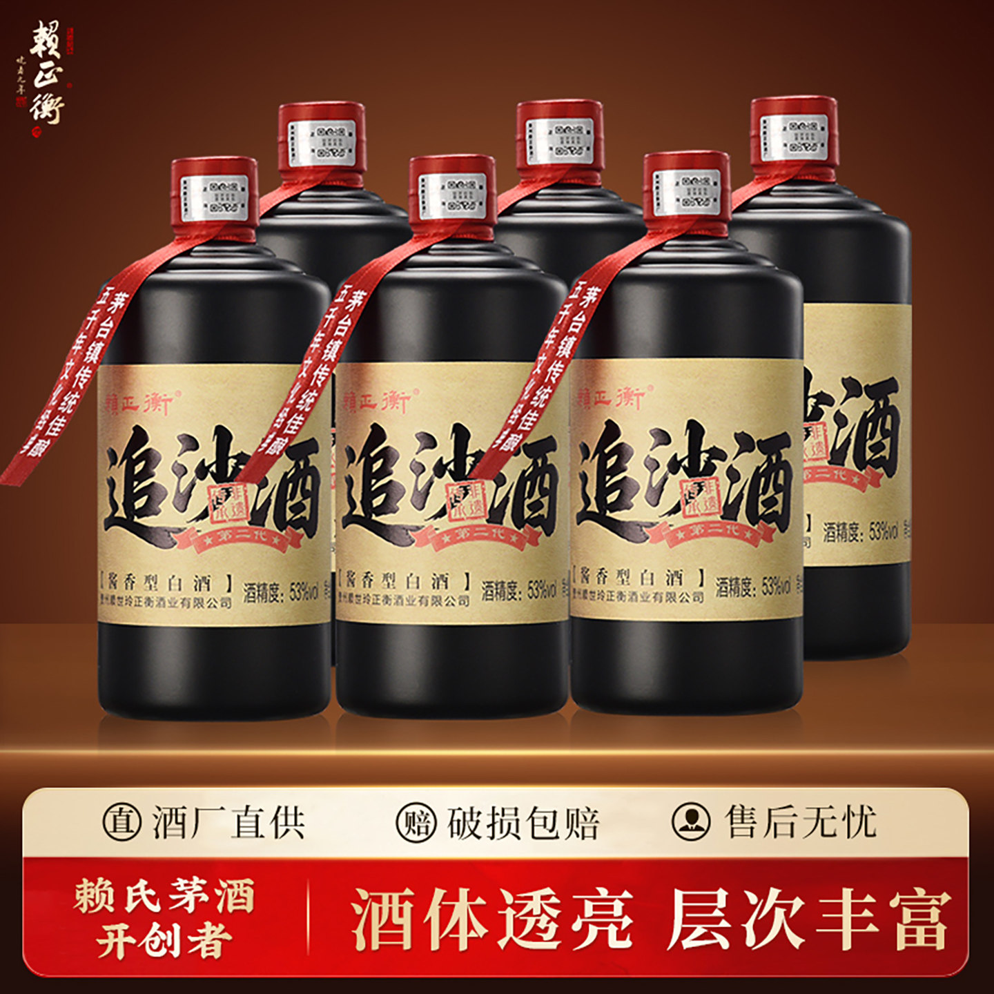 赖氏酱香型追沙酒纯坤沙酒贵州酱香型53度白酒整箱纯粮食酒高粱酒