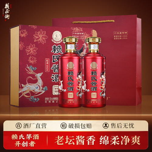 赖氏酱酒纪念1826 贵州酱香型白酒53度 纯粮食白酒 坤沙酒 礼盒酒