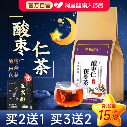 失眠救星】正宗酸枣仁茯苓百合茶
