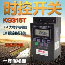 微电脑时控开关220V路灯定时器定时开关时间控制器自动断电KG316T