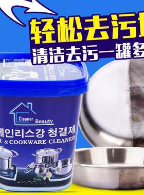 不锈钢清洁膏白刚金属瓷砖去油污膏厨具锅底强力清洗剂