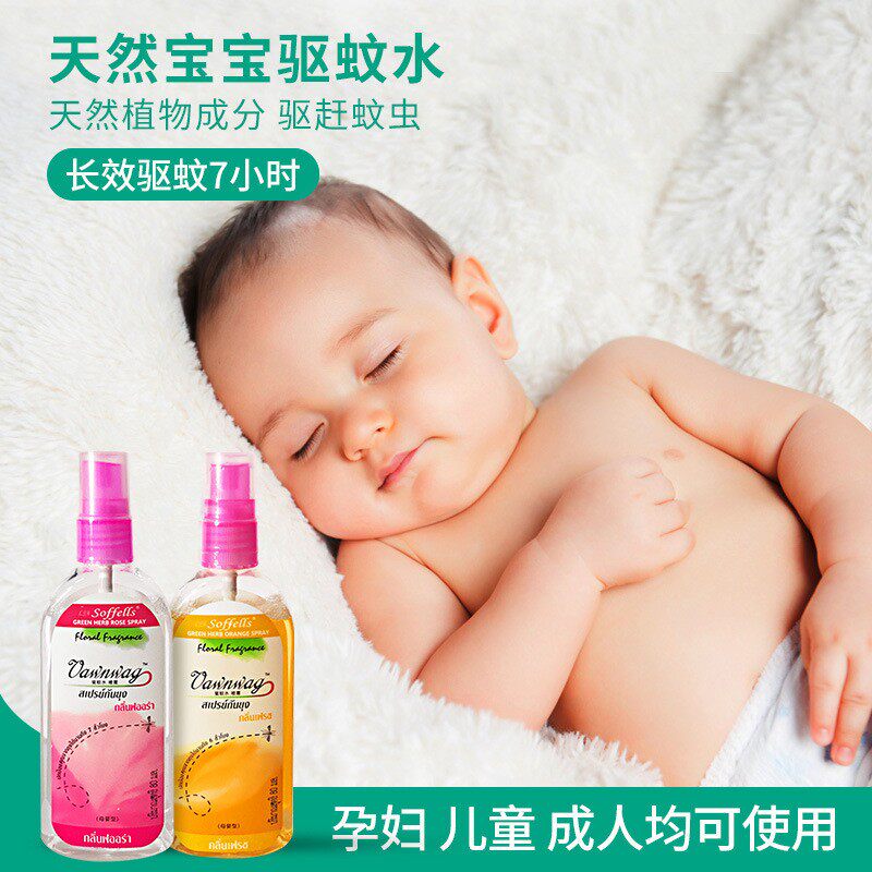驱蚊水儿童宝宝驱蚊液防蚊虫乳液孕妇户外喷雾80ml