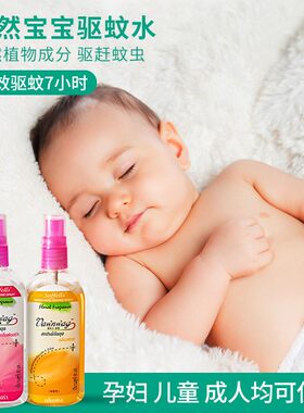 驱蚊水儿童宝宝驱蚊液防蚊虫乳液孕妇户外喷雾80ml