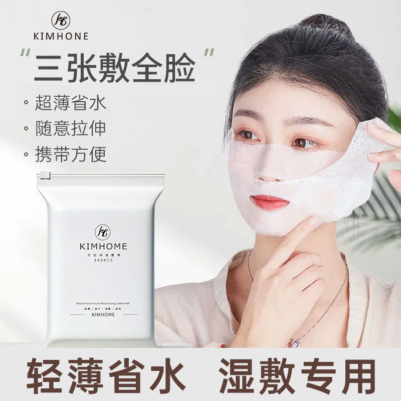 湿敷棉可拉伸敷脸专用超薄款补水化妆棉片便携木乃伊卸妆棉