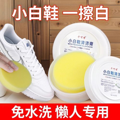小白鞋清洁膏增白去黄清洗剂刷鞋一擦白免洗清洁鞋子擦鞋洗鞋神器