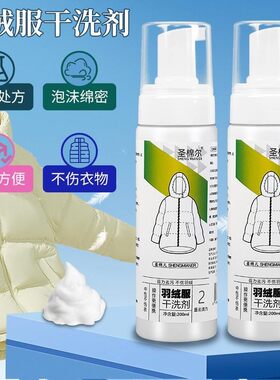 羽绒服小白鞋圣棉尔清洁剂免水洗去污渍神器衣物顽固污渍干洗剂