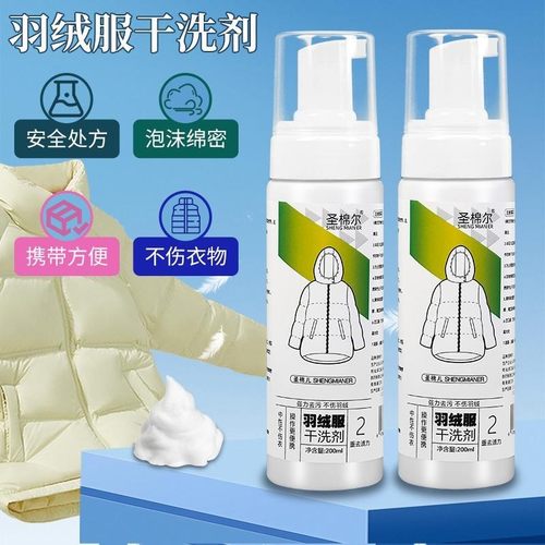 羽绒服小白鞋圣棉尔清洁剂免水洗去污渍神器衣物顽固污渍干洗剂