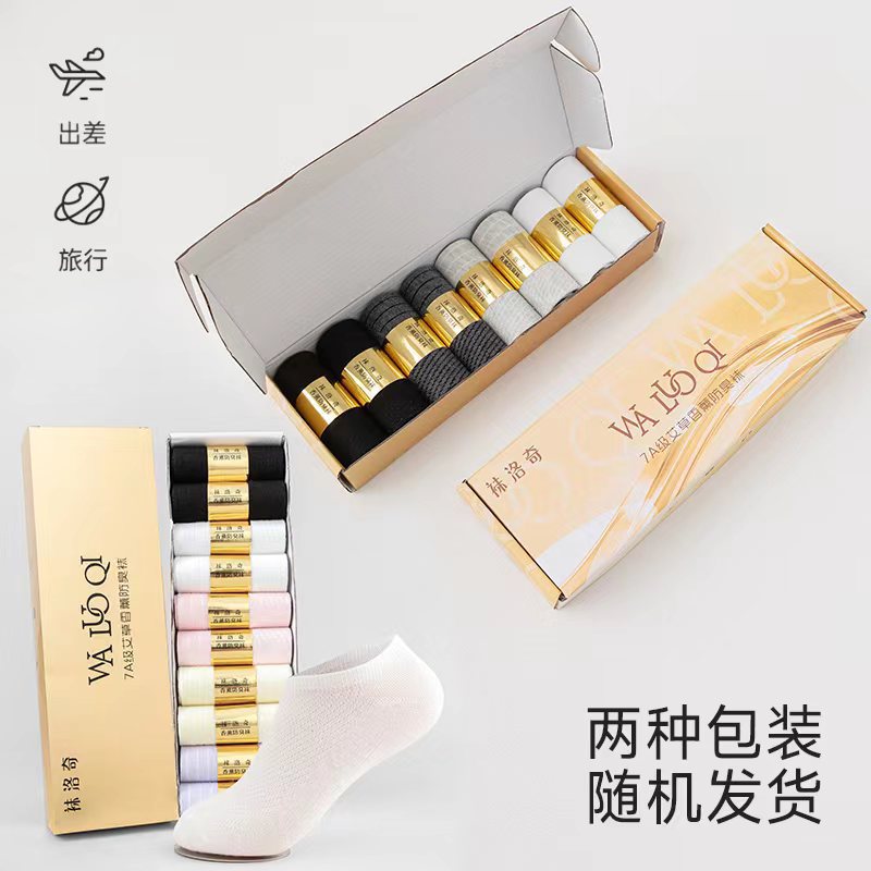 【8双礼盒装】7A艾草香薰袜抗菌防臭袜男女款春秋抑菌夏季短筒袜