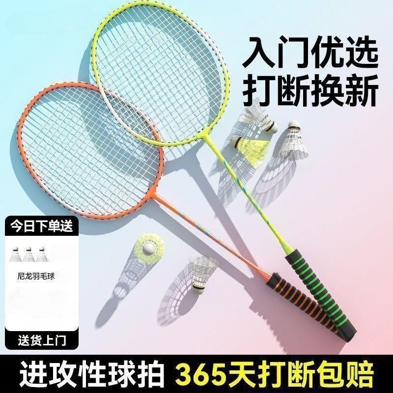 羽毛球拍双拍一体耐打成人进攻耐用型初学者小学生儿童2支装套装