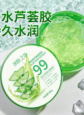 冰肤之萃芦荟胶润颜凝胶滋润保湿补水清爽面部护肤品