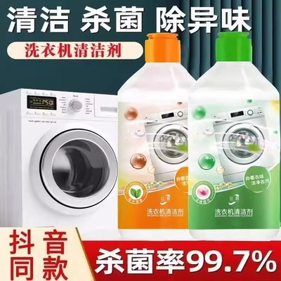 洗衣机清洁剂强力去除霉垢净滚筒洗衣机槽清洗剂去污渍300ml