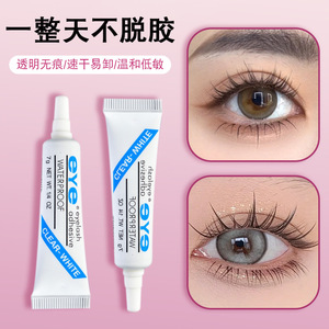 【假睫毛胶水】 超粘持久速干透明耐水耐汗温新手双眼