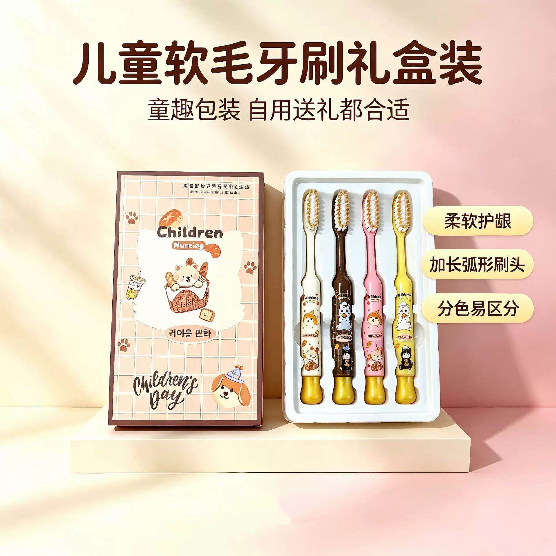 儿童软毛牙刷礼盒装4支萌趣卡通分色护龈宝宝学生家用独立包装