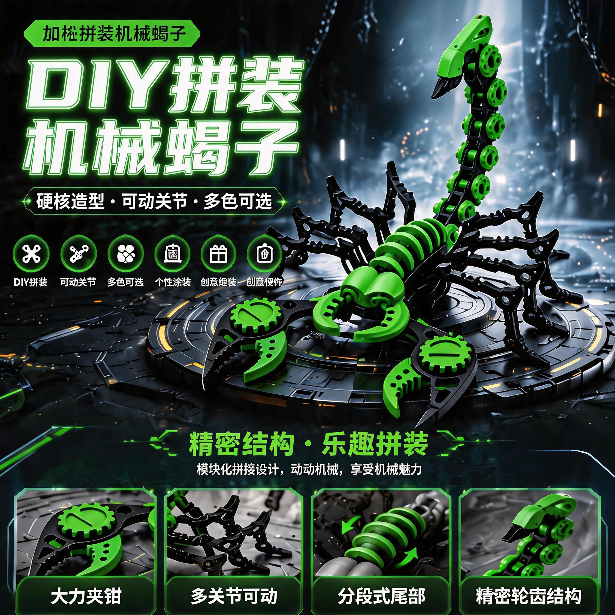儿童蝎子王玩具手工3D立体拼图普通塑料积木
