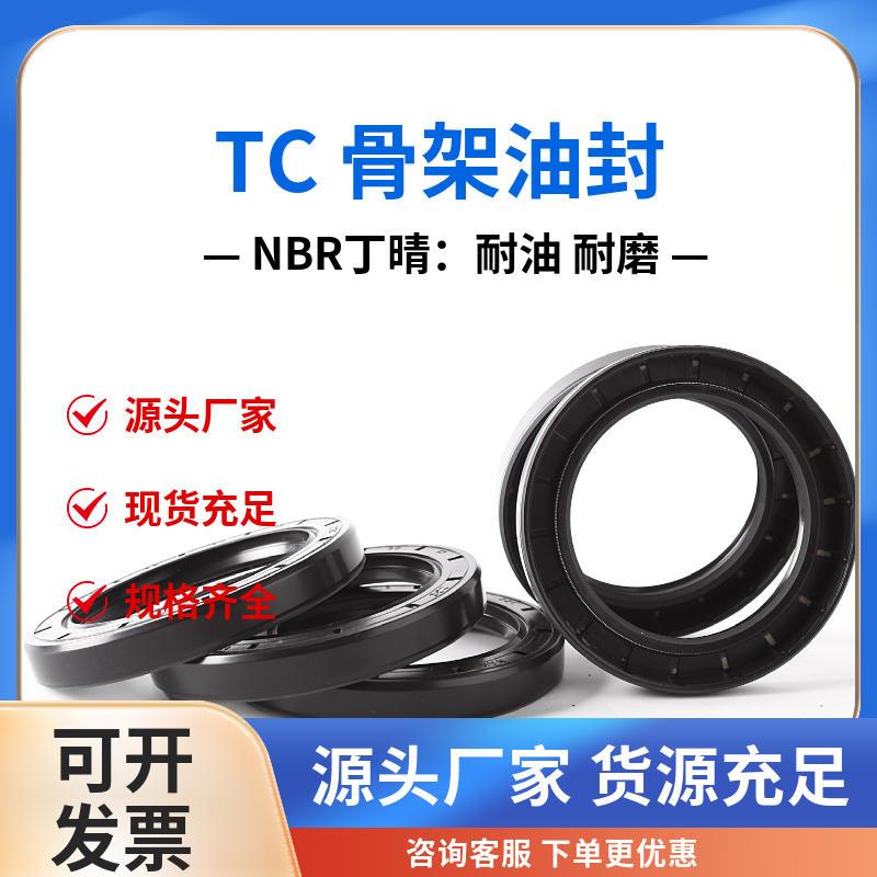 进口骨架油封 NBR丁腈胶 TC ...