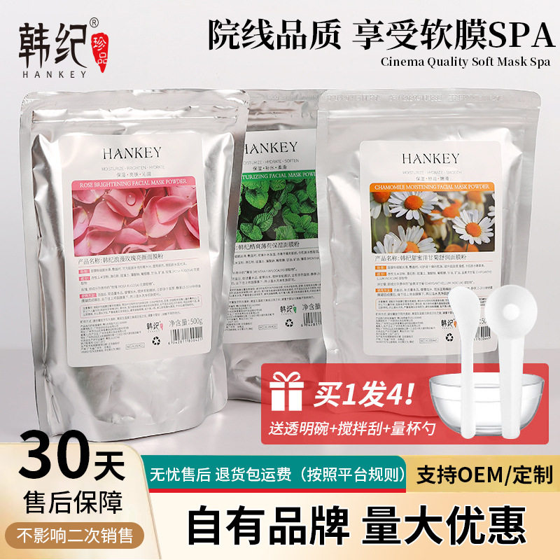 韩纪浪漫玫瑰软膜粉500g洋甘菊薄荷面膜粉美容院专用皮肤管理批发