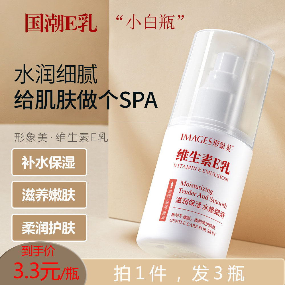 维生素e乳国货维E乳身体乳液护肤面霜护手霜女保湿补水颈霜官正品,美容护肤/美体/精油,乳液/面霜,淘宝优惠券,粉丝福利购,淘宝优惠卷