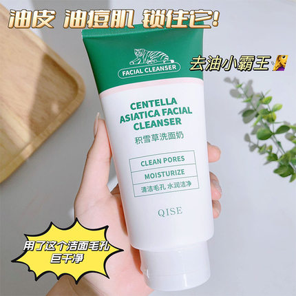 积雪草洗面奶氨基酸温和保湿细腻毛孔洗卸非老虎洁面乳男女学生
