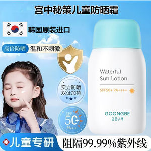 宫中秘策儿童防晒霜乳液物理青少年80g学生婴儿宝宝户外spf50