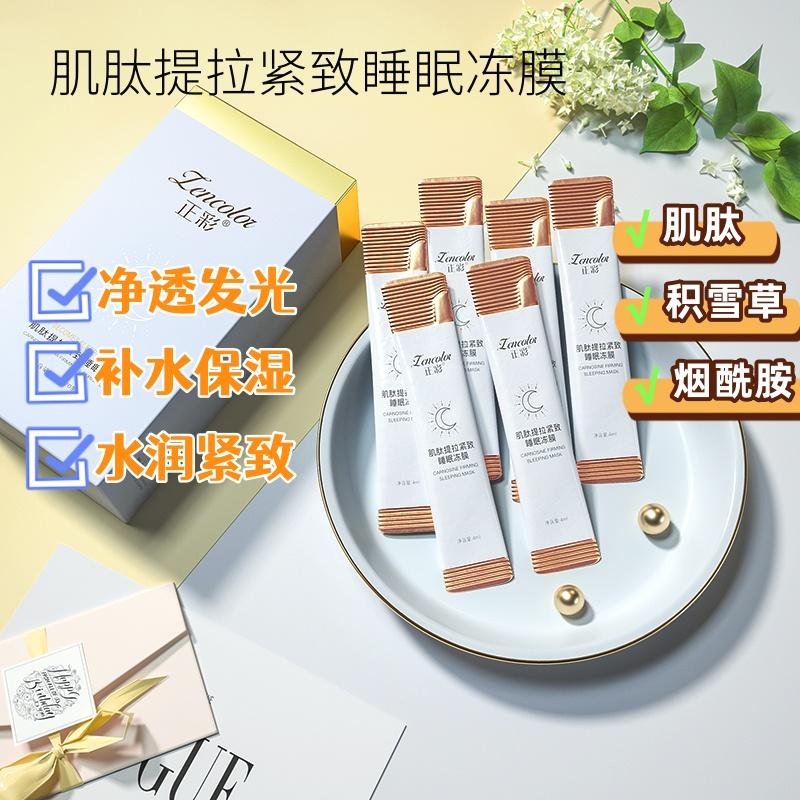 肌肽冻干粉提拉紧致涂抹睡眠面膜