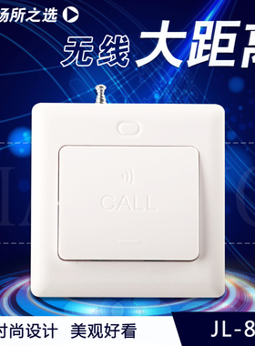 骄铃J86远距离接收无线按钮 86盒按铃呼叫器 学校接收紧急盛宝丰