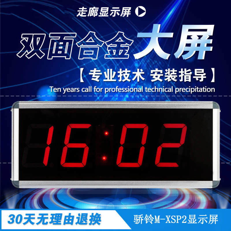 骄铃医用有线对讲系统两线制走廊显示器经典型双面显屏正品包邮