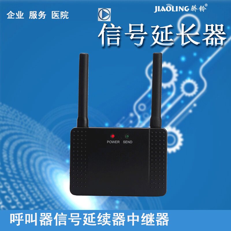 骄铃茶楼餐厅无线呼叫器信号放大器中继器 服务铃中央服务器