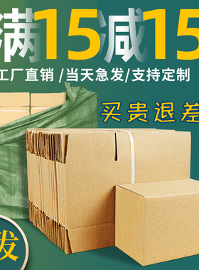 纸箱子快递打包批发加厚加硬邮政定制物流12号半高纸皮纸壳箱纸盒