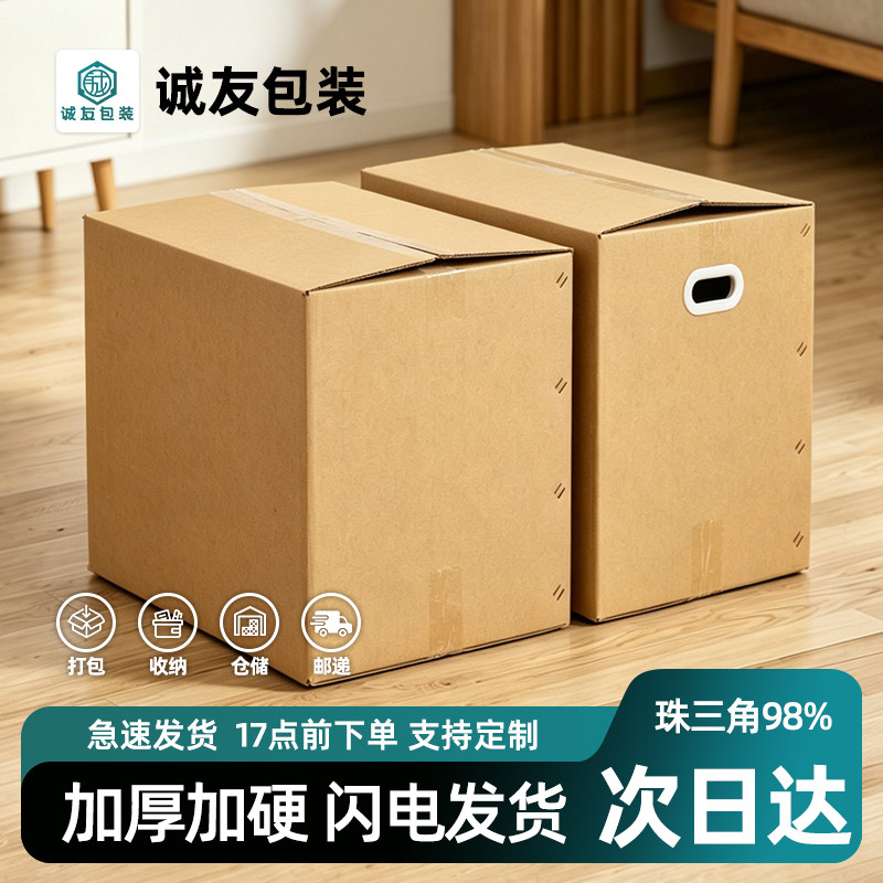 搬家纸箱特硬大号整理箱加厚快递打包纸箱子五层特硬包装物流箱子