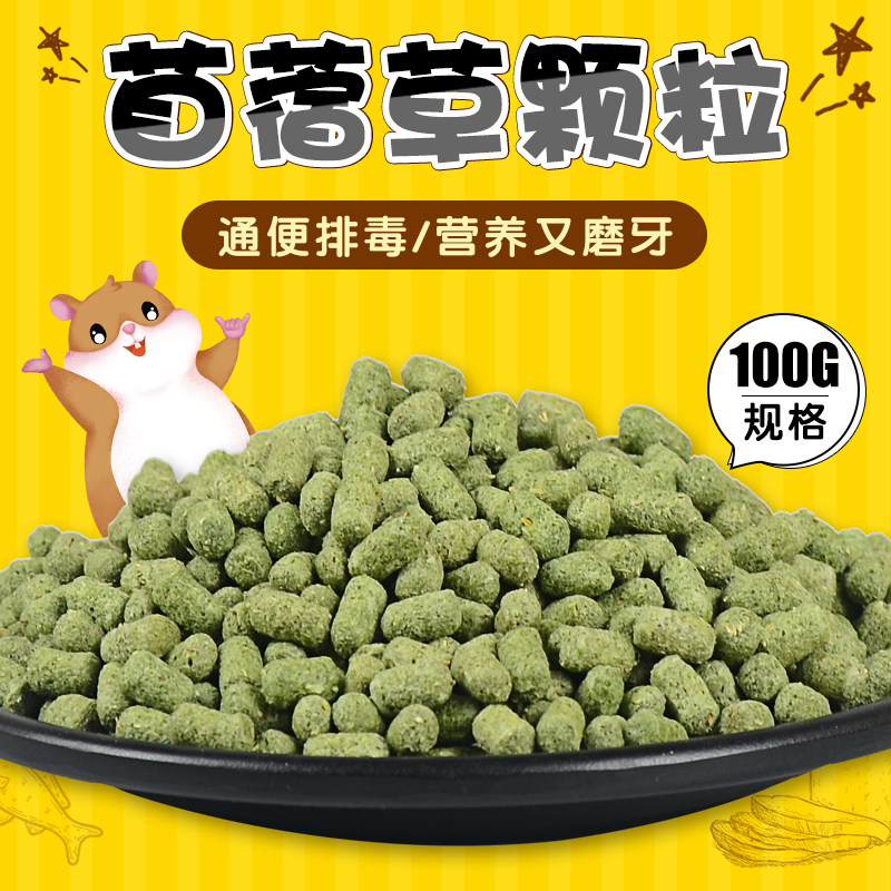 小仓鼠粮食苜蓿草干草颗粒金丝熊磨牙饲料龙猫荷兰猪兔兔零食用品,宠物/宠物食品及用品,鼠粮,淘宝优惠券,粉丝福利购,淘宝优惠卷
