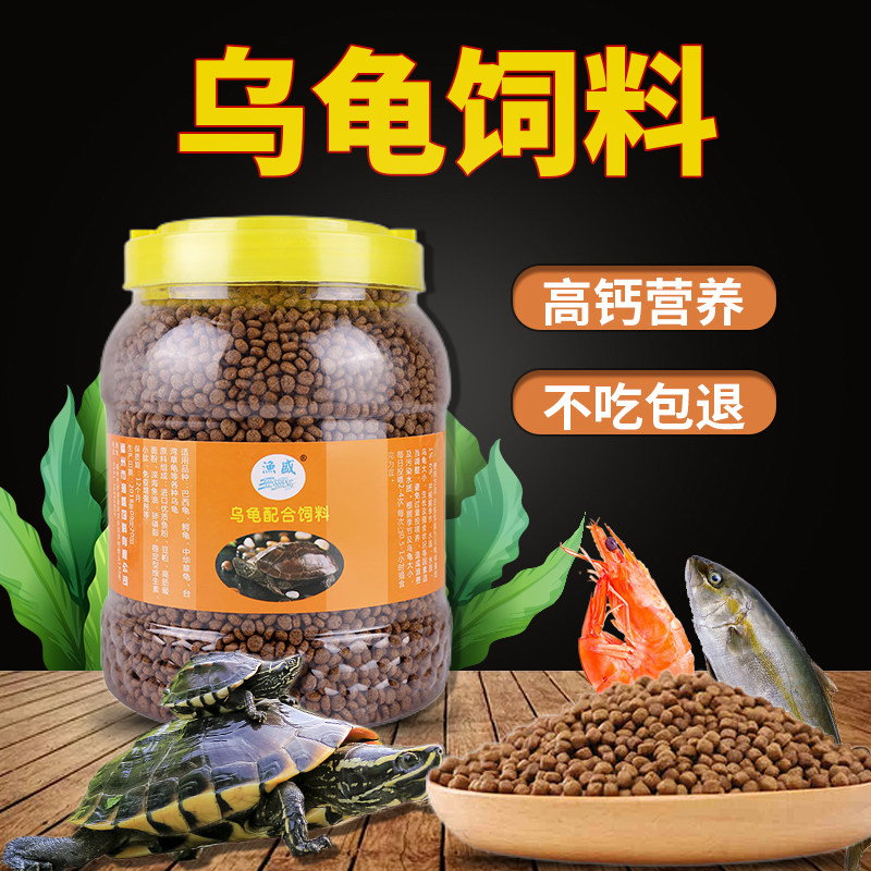 乌龟饲料小幼龟粮巴西龟草龟鳄龟金钱龟墨龟开口粮通用高钙上浮型