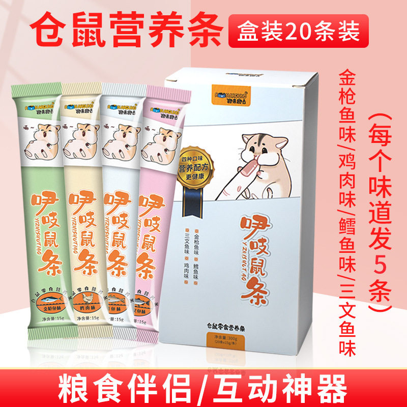 仓鼠零食营养膏泥糊三线孕鼠食物