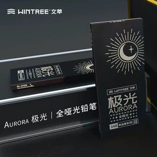 文萃画材14b16b炭笔美术素描碳笔软炭绘画铅笔速写极光哑光艺考笔